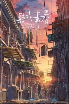poster film Flavors of Youth