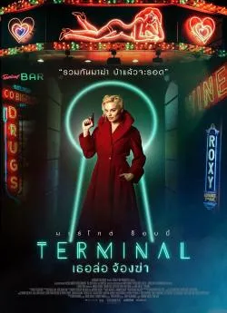 poster film Terminal