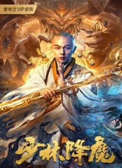 poster film Vanquishing the Demons