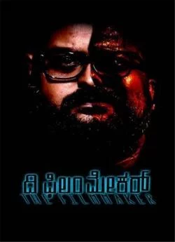 poster film The Film Maker